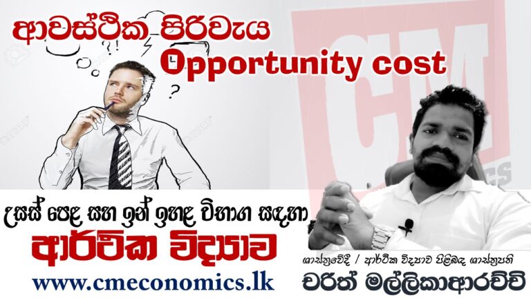 ආවස්ථික පිරිවැය