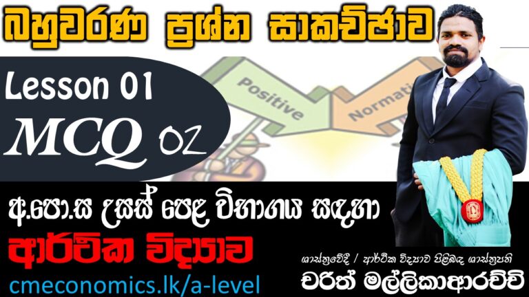 MCQ 02