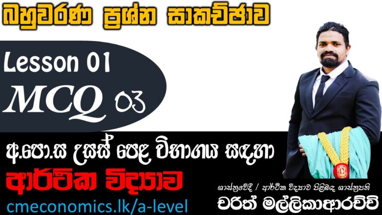 MCQ 03