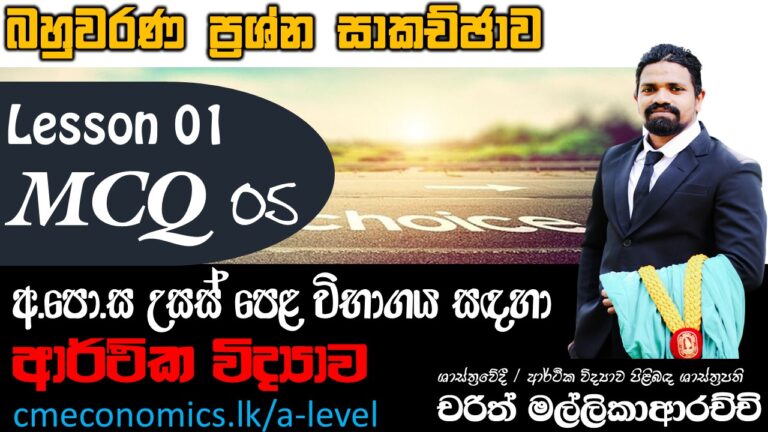 MCQ 05