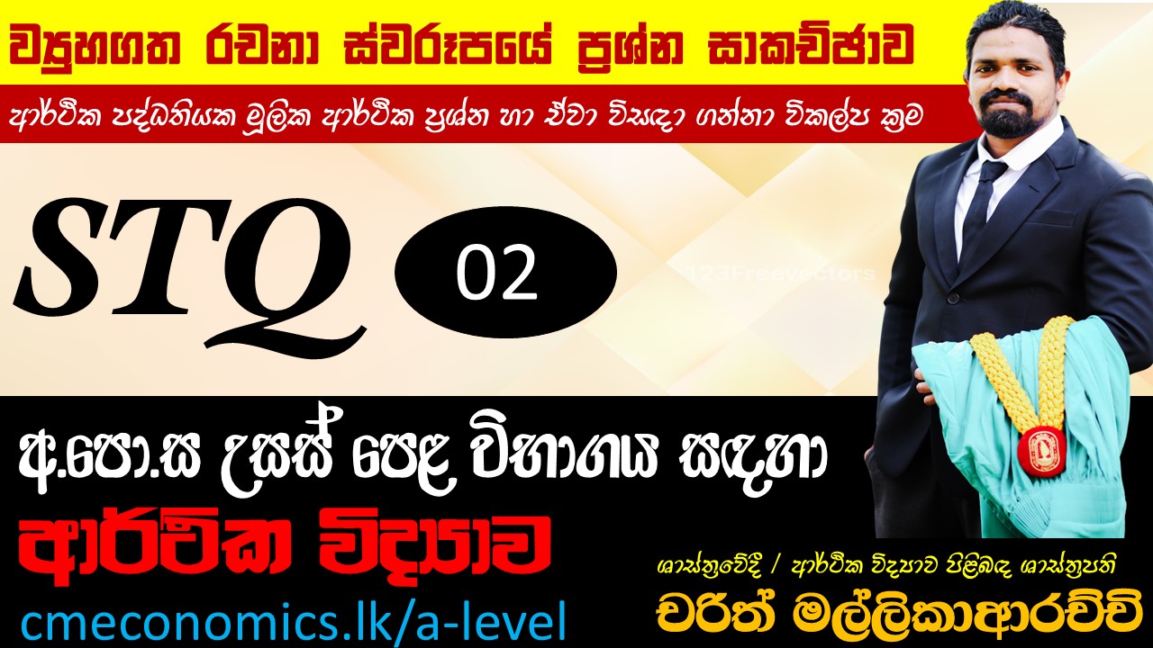 STQ 02